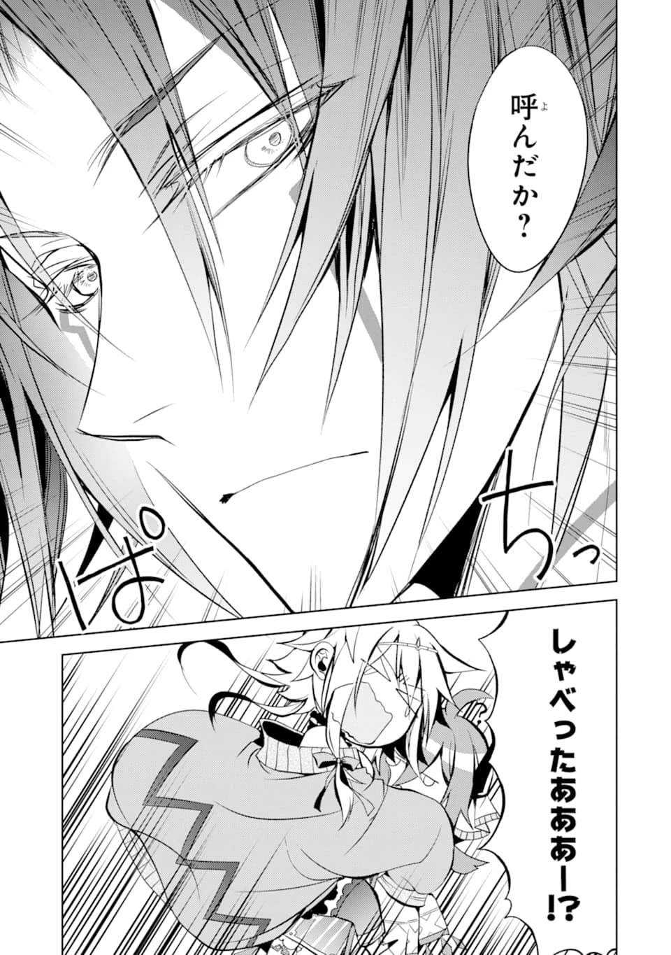 殲滅魔導の最強賢者 無才の賢者、魔導を極め最強へ至る 第4話 - 23