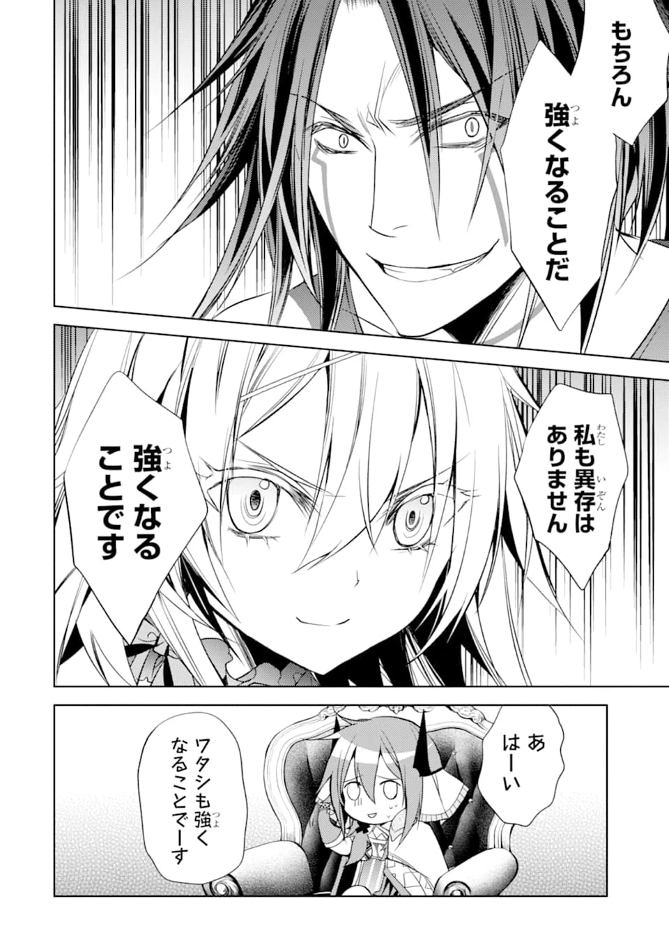 殲滅魔導の最強賢者 無才の賢者、魔導を極め最強へ至る 第4話 - 36