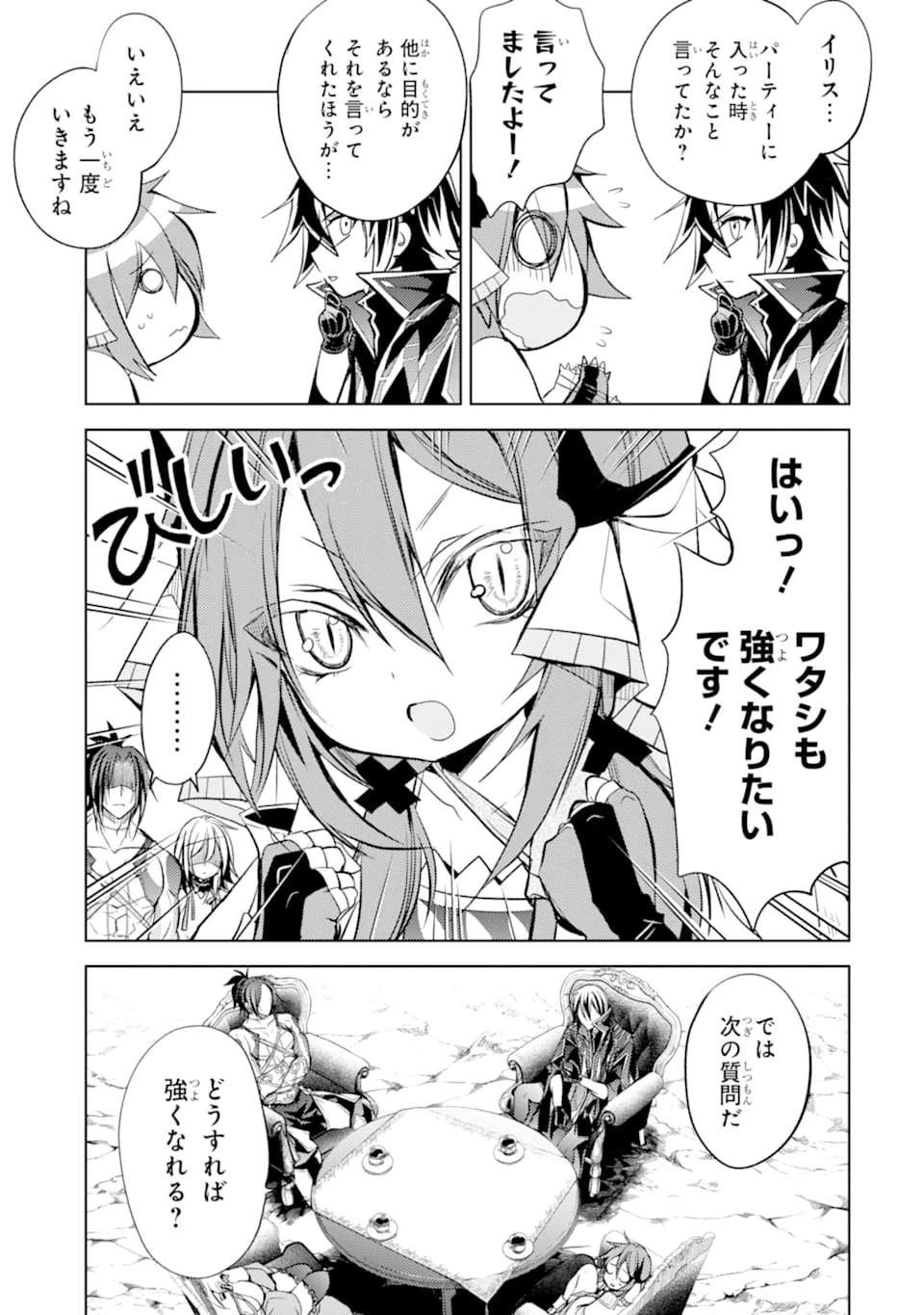 殲滅魔導の最強賢者 無才の賢者、魔導を極め最強へ至る 第4話 - 37