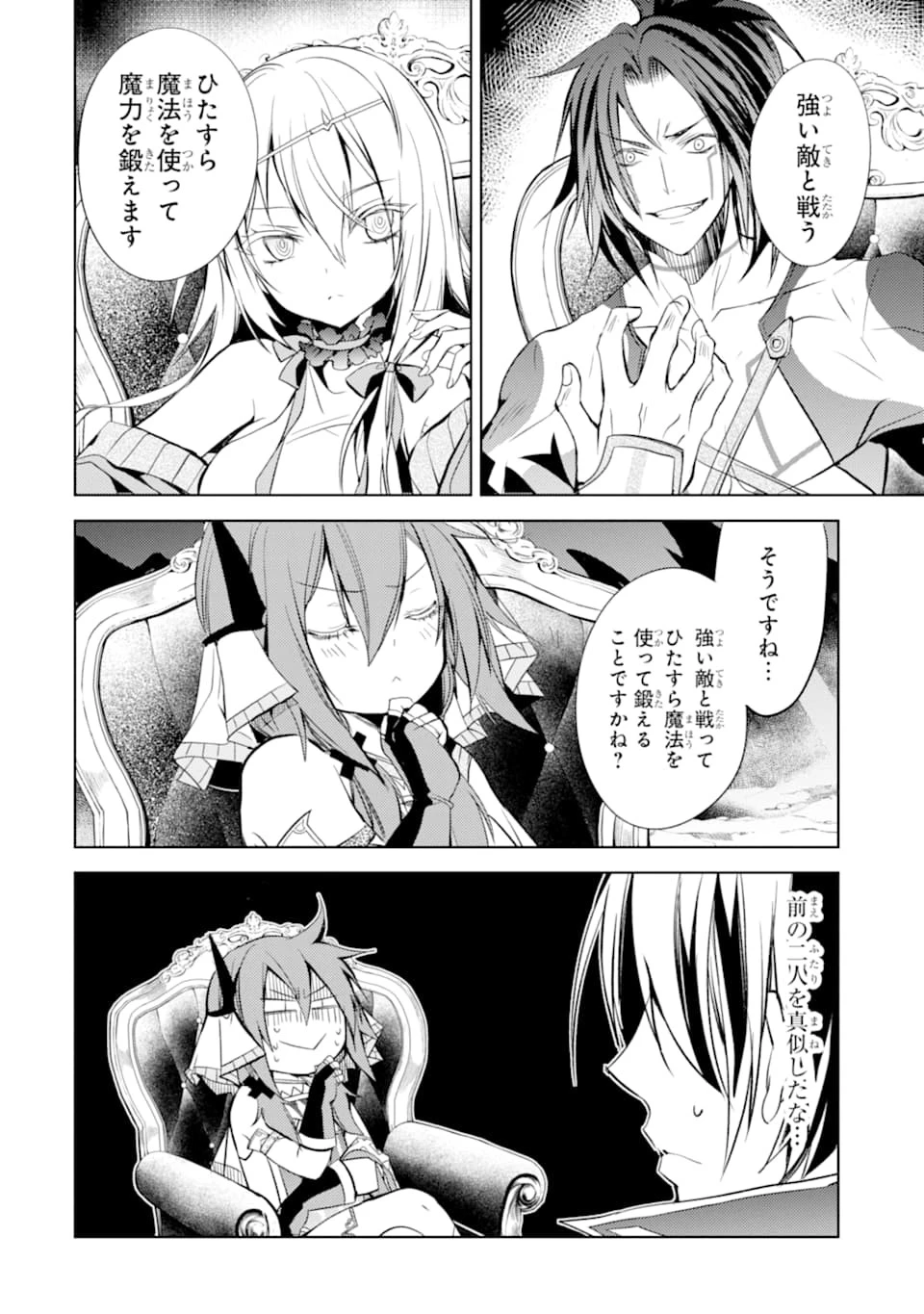 殲滅魔導の最強賢者 無才の賢者、魔導を極め最強へ至る 第4話 - 38