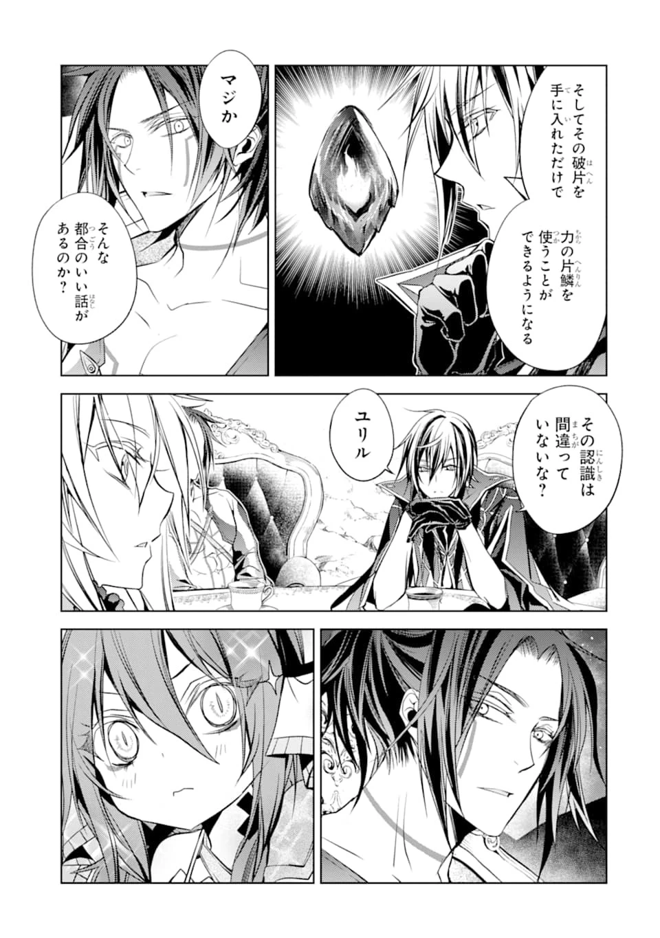 殲滅魔導の最強賢者 無才の賢者、魔導を極め最強へ至る 第4話 - 45