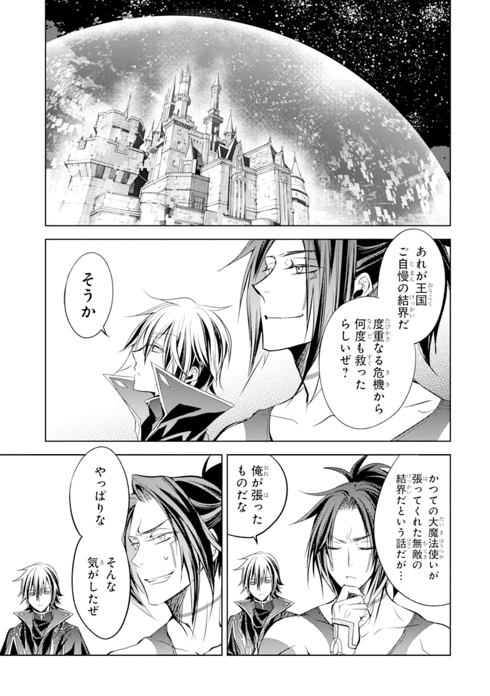 殲滅魔導の最強賢者 無才の賢者、魔導を極め最強へ至る 第4話 - 53