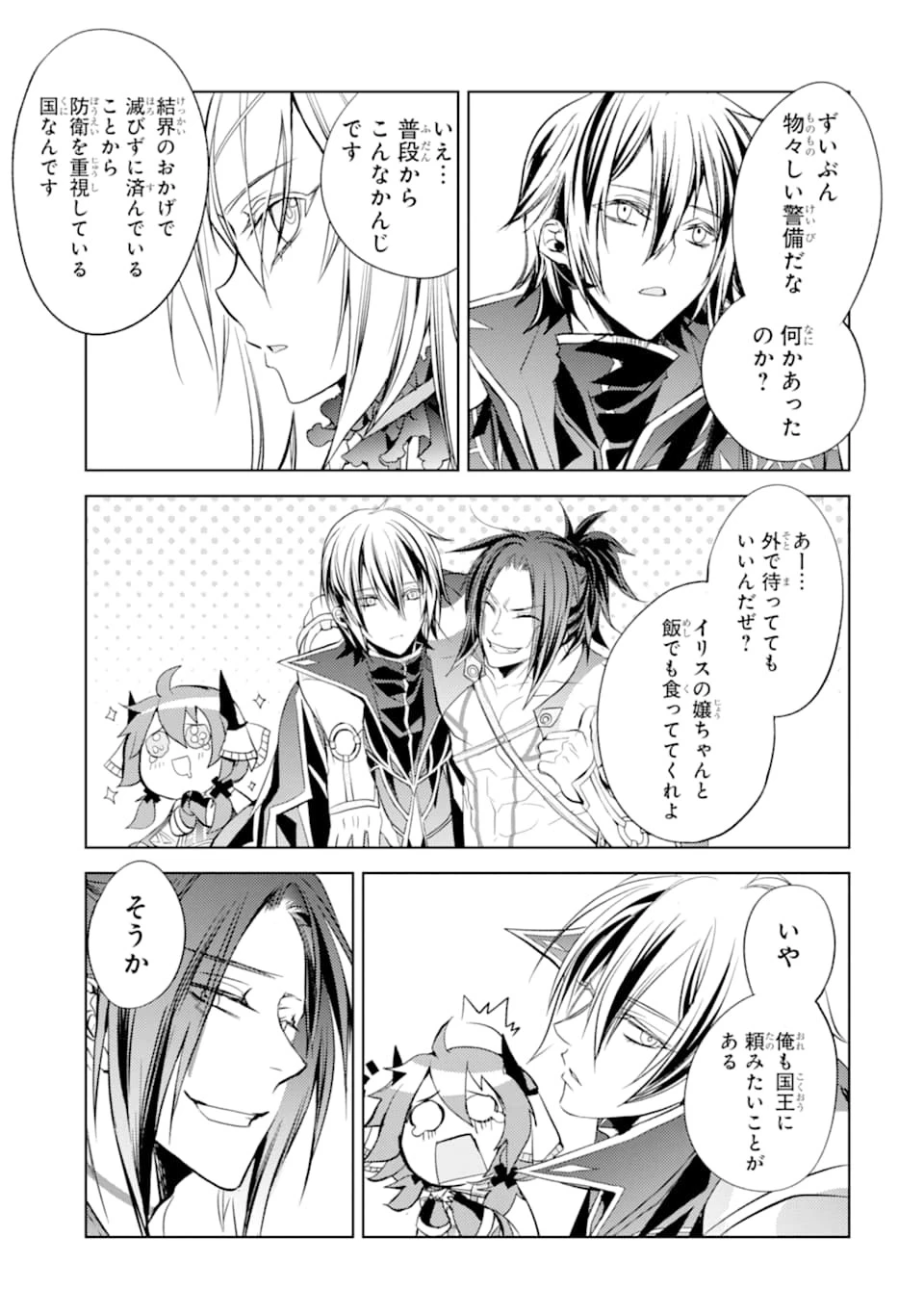 殲滅魔導の最強賢者 無才の賢者、魔導を極め最強へ至る 第4話 - 55