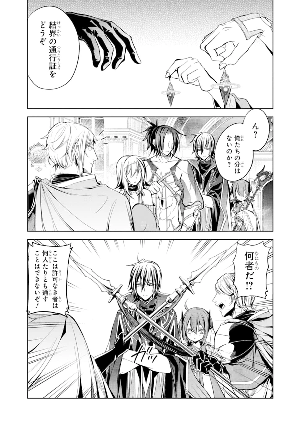 殲滅魔導の最強賢者 無才の賢者、魔導を極め最強へ至る 第4話 - 57