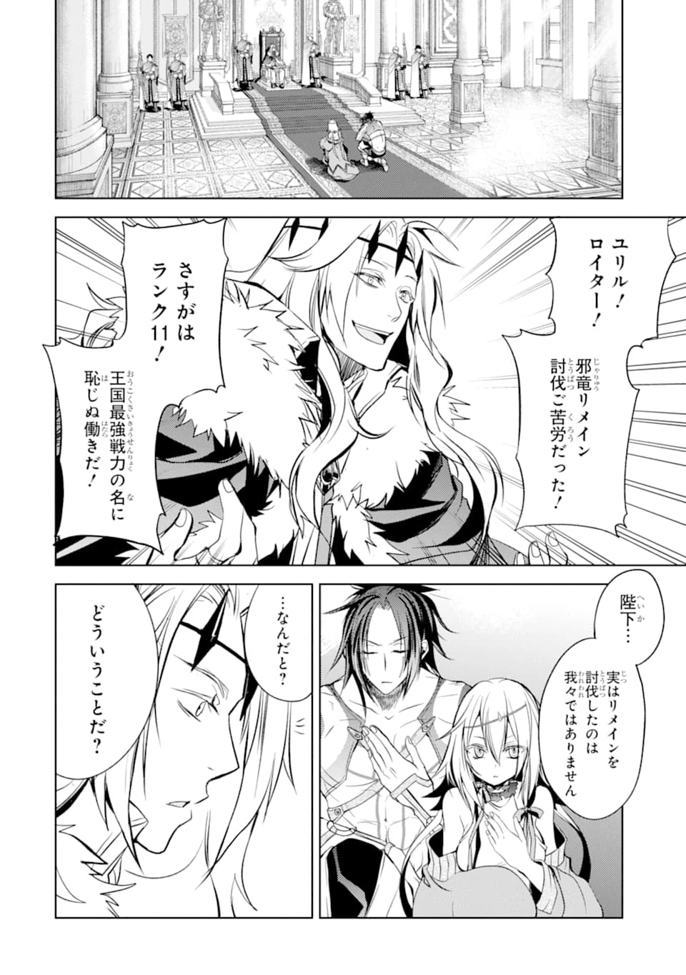 殲滅魔導の最強賢者 無才の賢者、魔導を極め最強へ至る 第4話 - 60