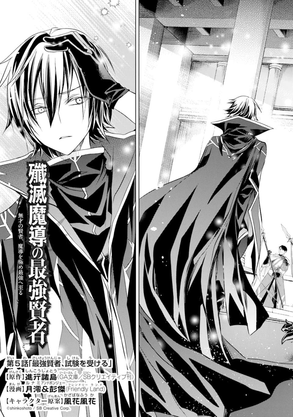 殲滅魔導の最強賢者 無才の賢者、魔導を極め最強へ至る 第5話 - 3