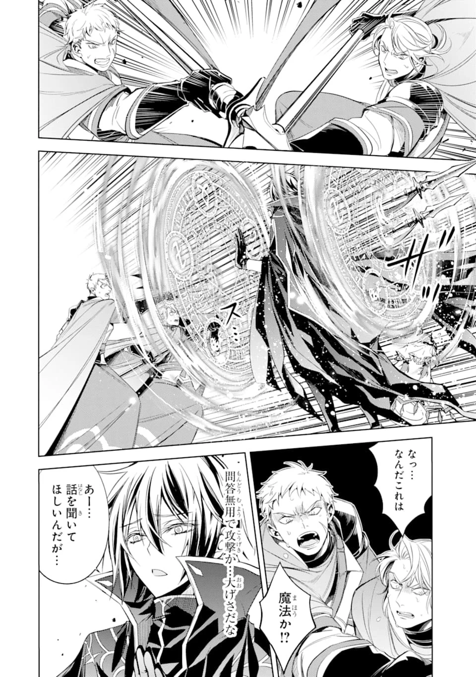 殲滅魔導の最強賢者 無才の賢者、魔導を極め最強へ至る 第5話 - 4