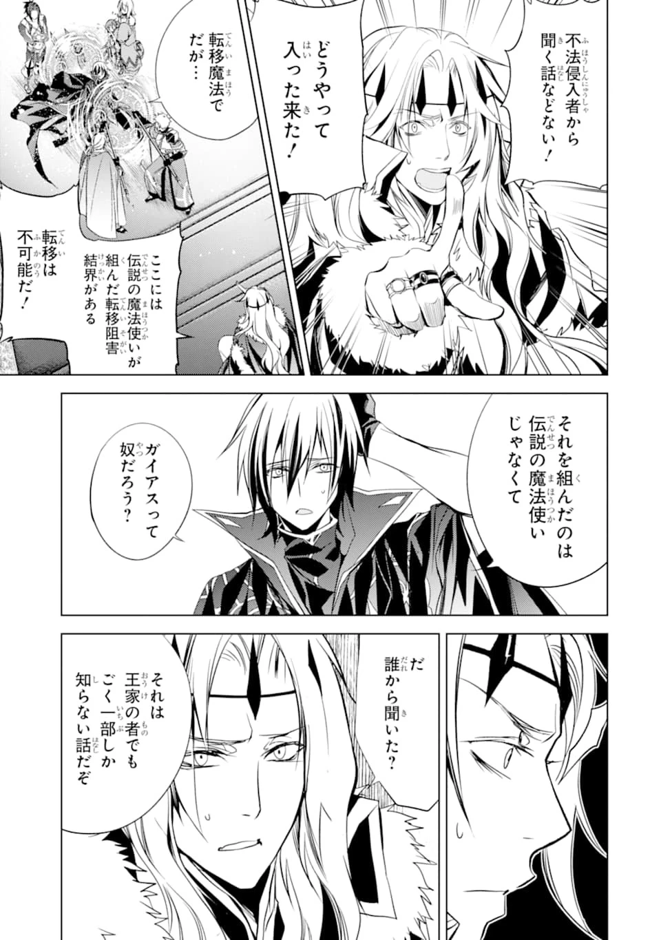 殲滅魔導の最強賢者 無才の賢者、魔導を極め最強へ至る 第5話 - 5