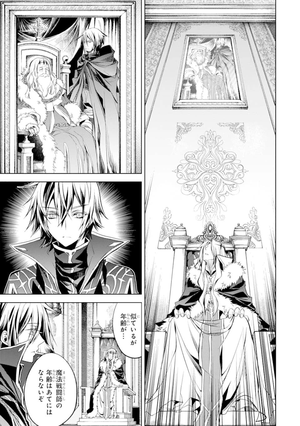 殲滅魔導の最強賢者 無才の賢者、魔導を極め最強へ至る 第5話 - 7