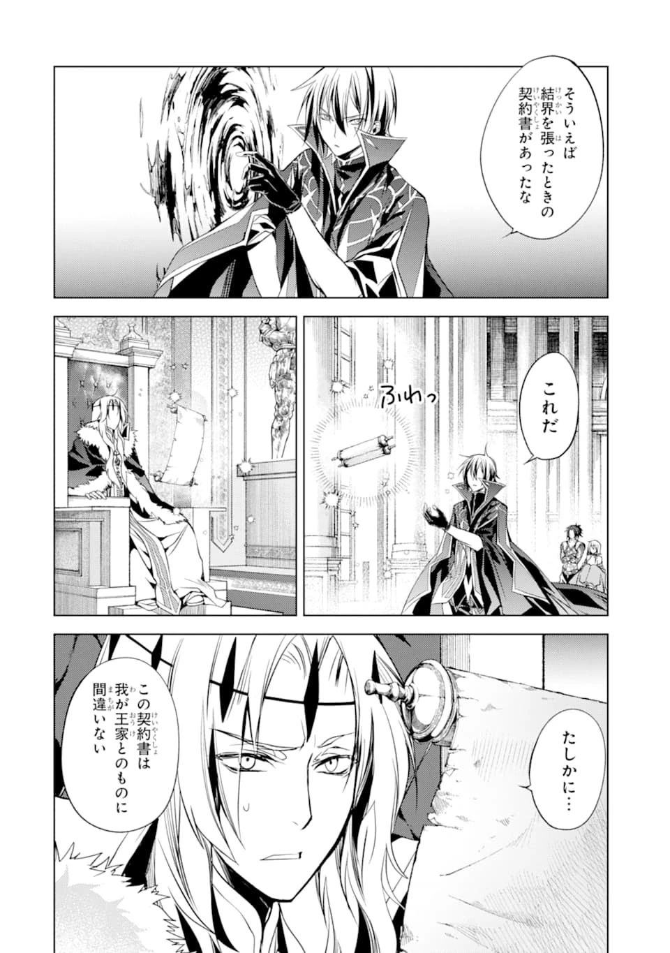 殲滅魔導の最強賢者 無才の賢者、魔導を極め最強へ至る 第5話 - 8