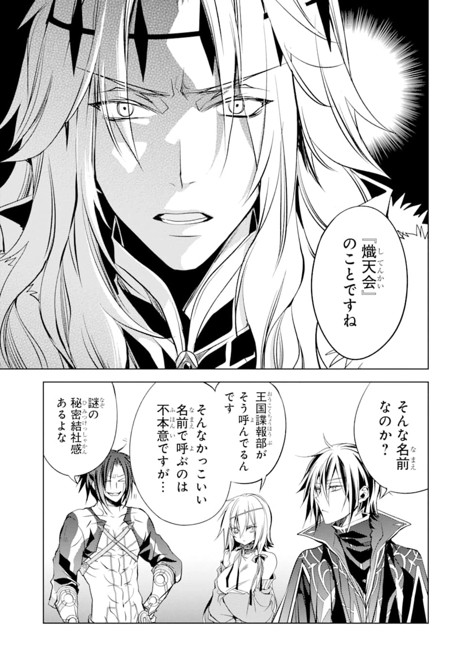 殲滅魔導の最強賢者 無才の賢者、魔導を極め最強へ至る 第5話 - 13