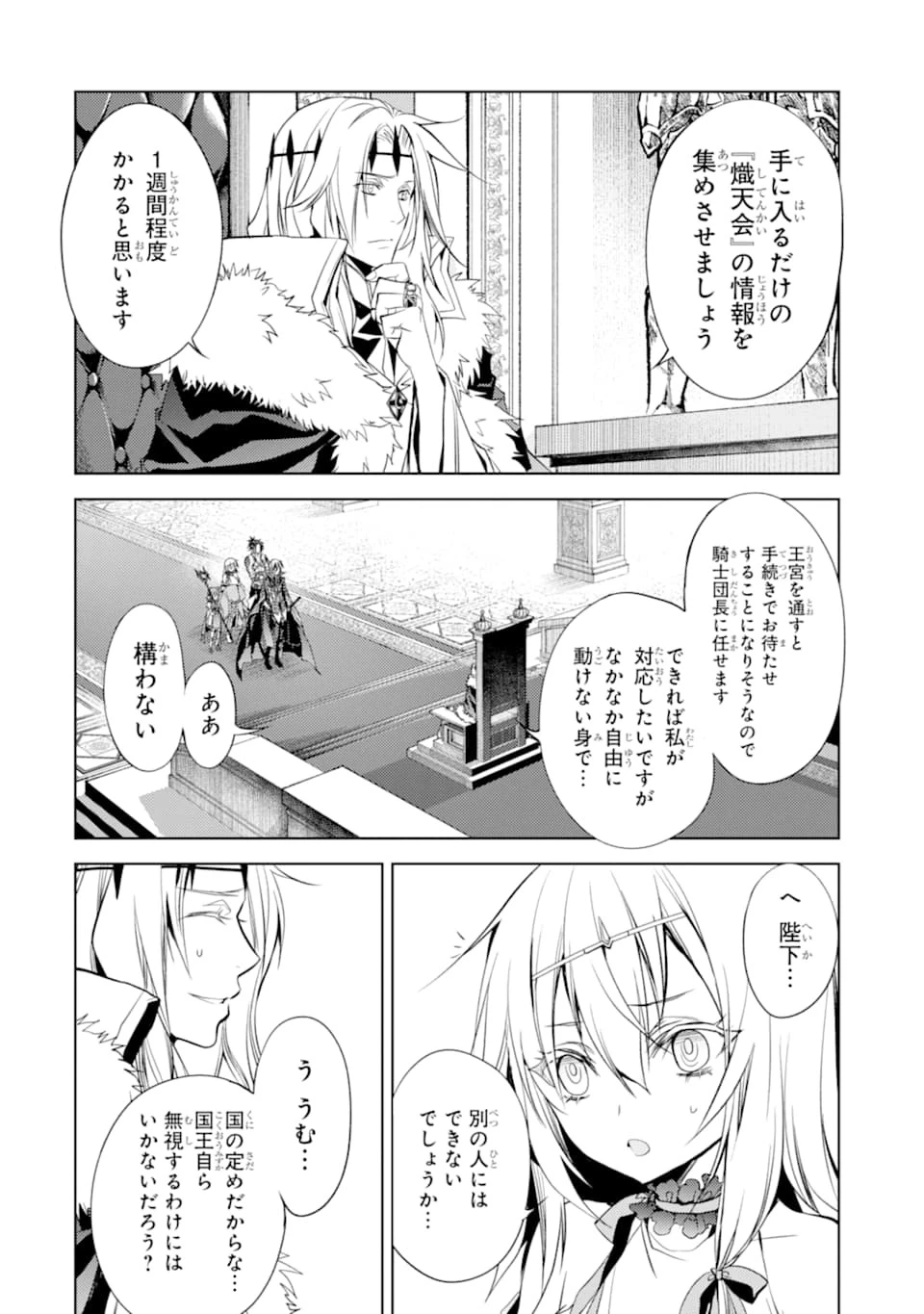 殲滅魔導の最強賢者 無才の賢者、魔導を極め最強へ至る 第5話 - 14