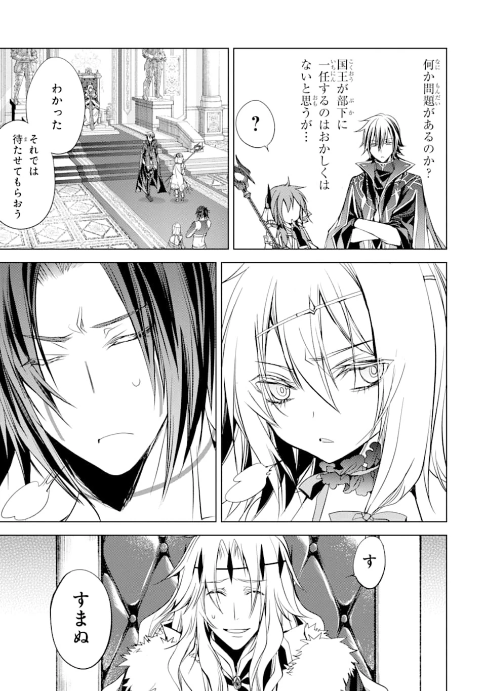 殲滅魔導の最強賢者 無才の賢者、魔導を極め最強へ至る 第5話 - 15