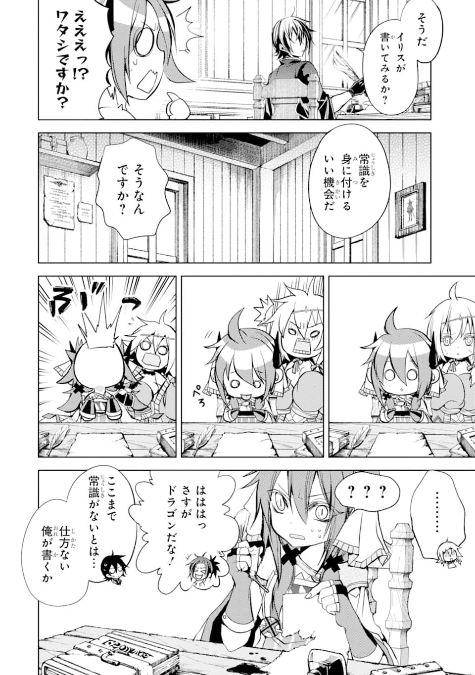 殲滅魔導の最強賢者 無才の賢者、魔導を極め最強へ至る 第5話 - 20