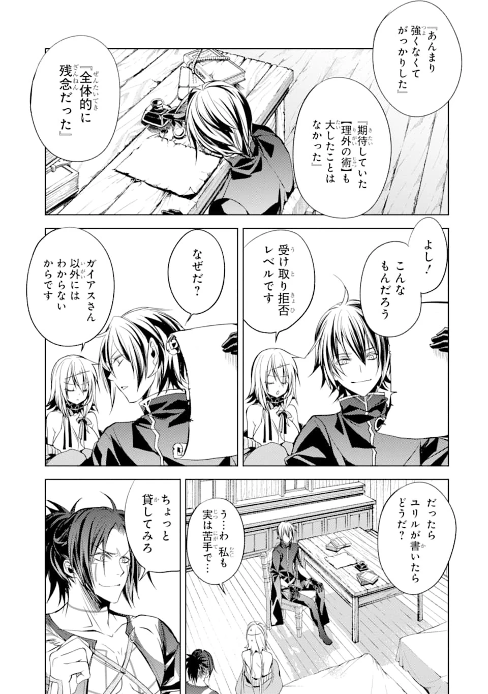 殲滅魔導の最強賢者 無才の賢者、魔導を極め最強へ至る 第5話 - 21