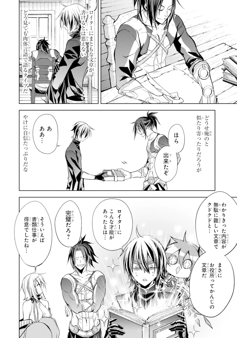 殲滅魔導の最強賢者 無才の賢者、魔導を極め最強へ至る 第5話 - 22