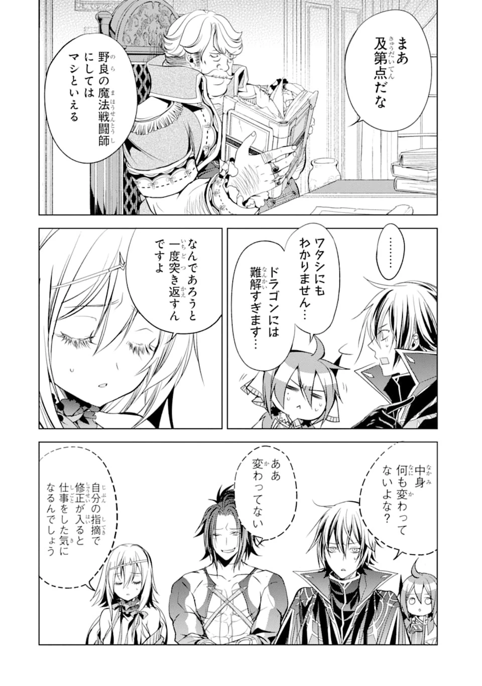 殲滅魔導の最強賢者 無才の賢者、魔導を極め最強へ至る 第5話 - 26