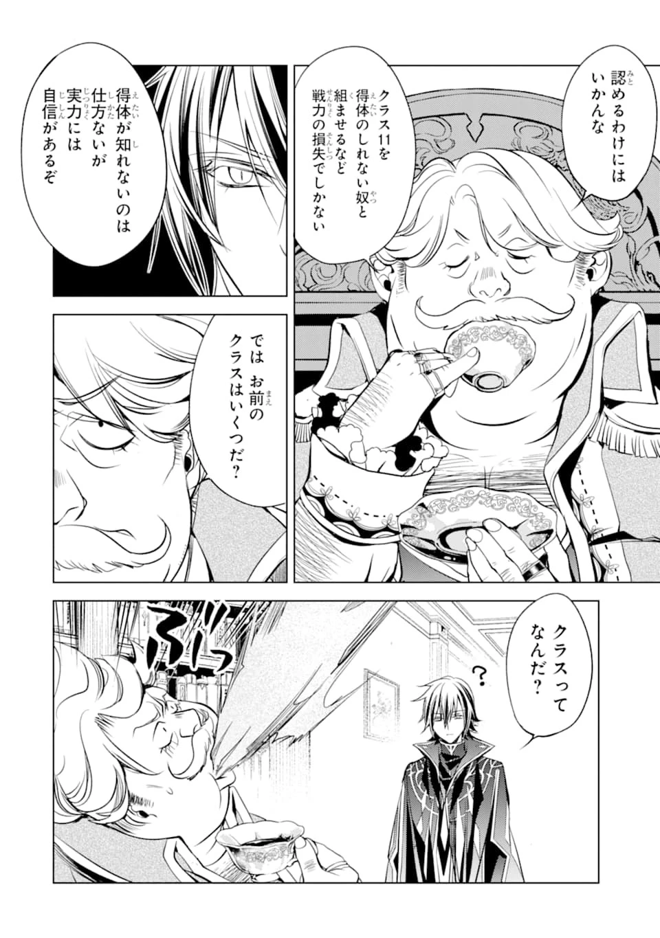 殲滅魔導の最強賢者 無才の賢者、魔導を極め最強へ至る 第5話 - 28