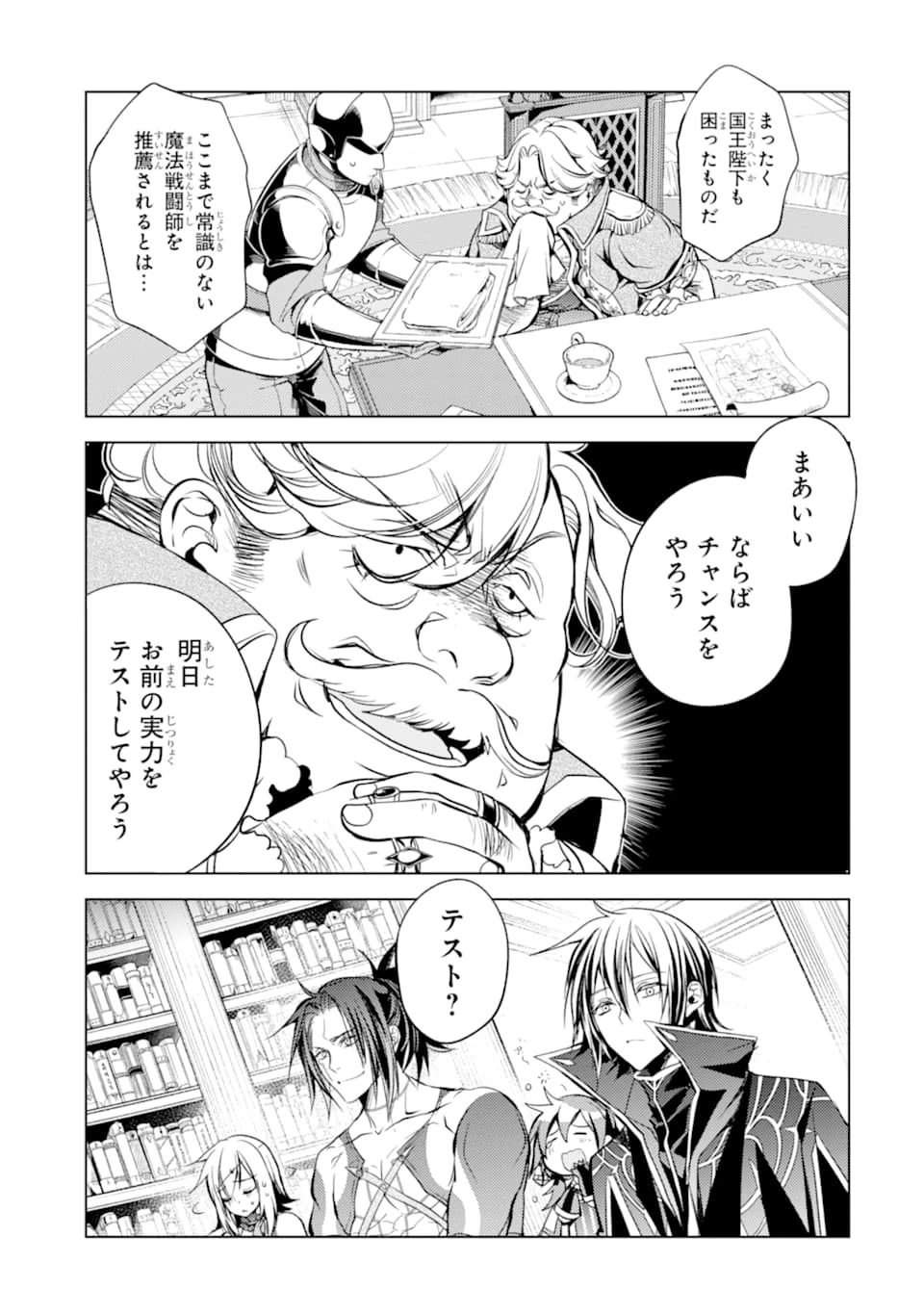 殲滅魔導の最強賢者 無才の賢者、魔導を極め最強へ至る 第5話 - 29