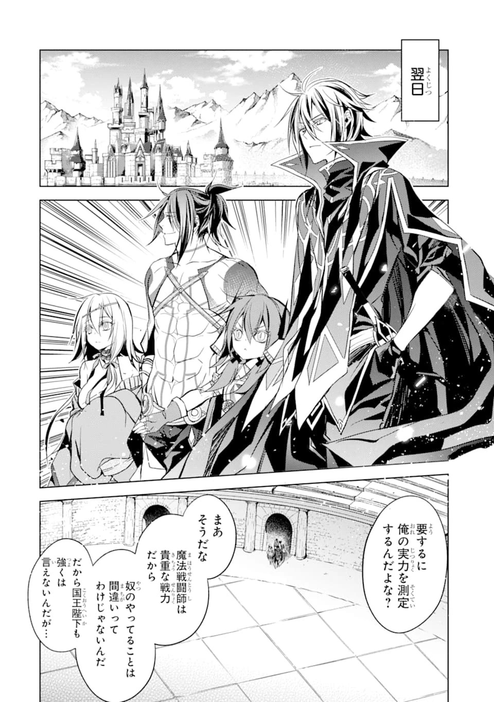 殲滅魔導の最強賢者 無才の賢者、魔導を極め最強へ至る 第5話 - 30