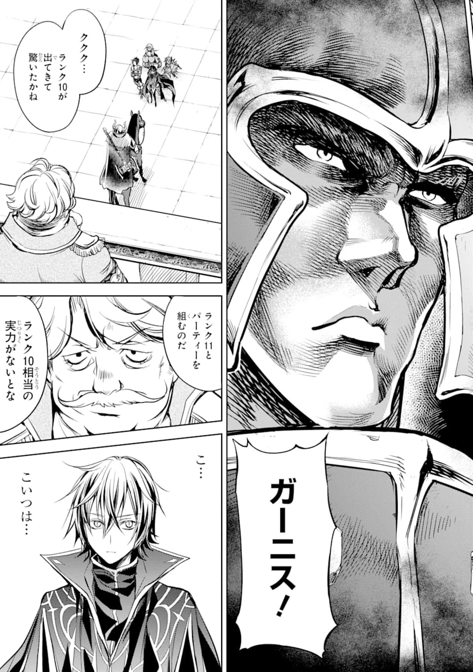 殲滅魔導の最強賢者 無才の賢者、魔導を極め最強へ至る 第5話 - 33