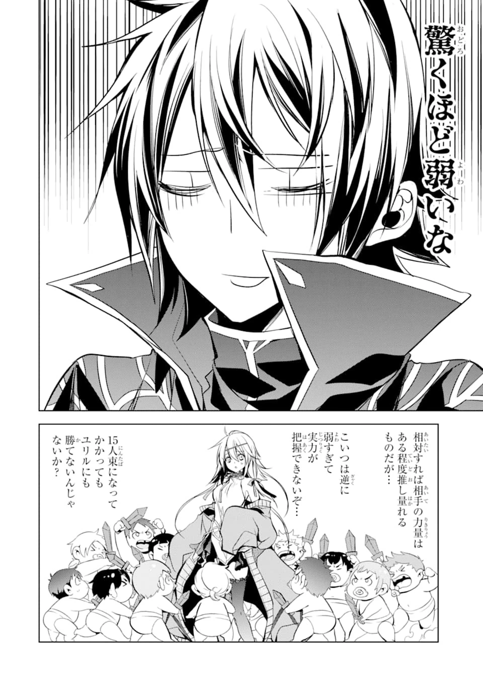 殲滅魔導の最強賢者 無才の賢者、魔導を極め最強へ至る 第5話 - 34