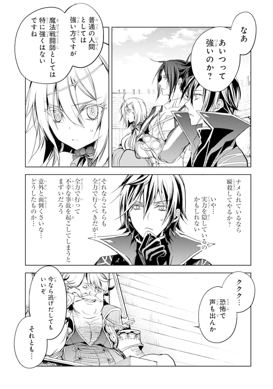 殲滅魔導の最強賢者 無才の賢者、魔導を極め最強へ至る 第5話 - 35