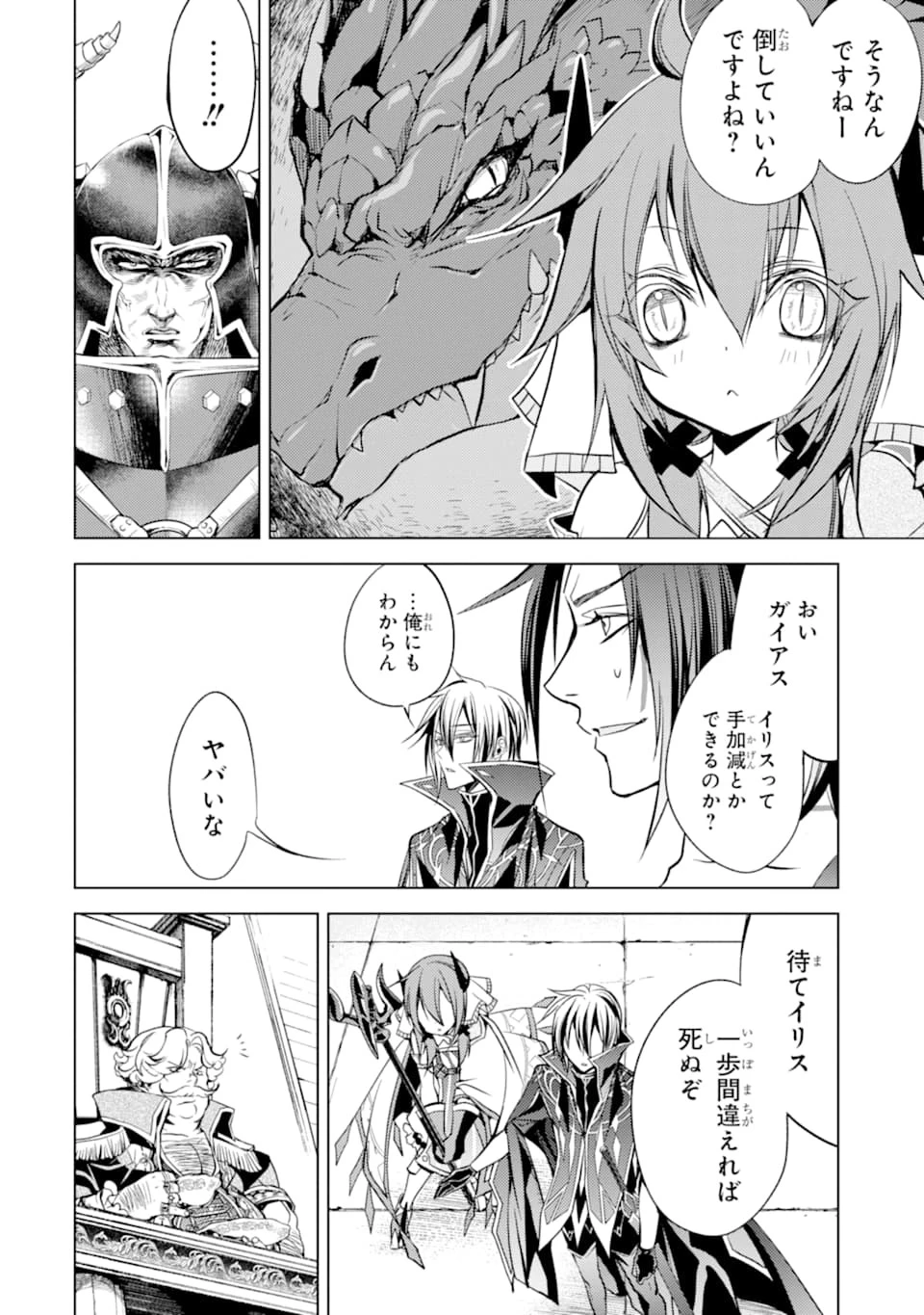 殲滅魔導の最強賢者 無才の賢者、魔導を極め最強へ至る 第5話 - 38