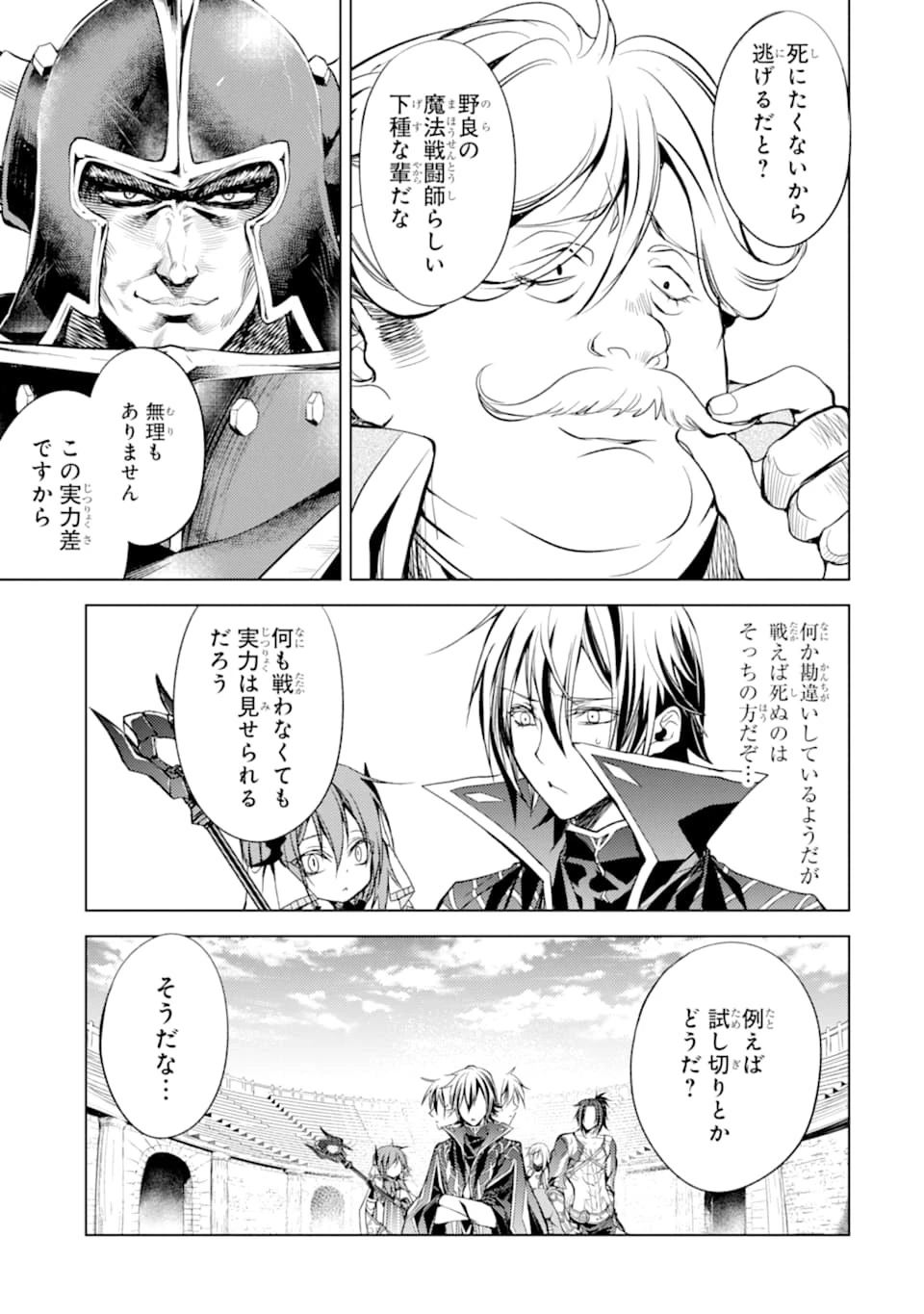 殲滅魔導の最強賢者 無才の賢者、魔導を極め最強へ至る 第5話 - 39