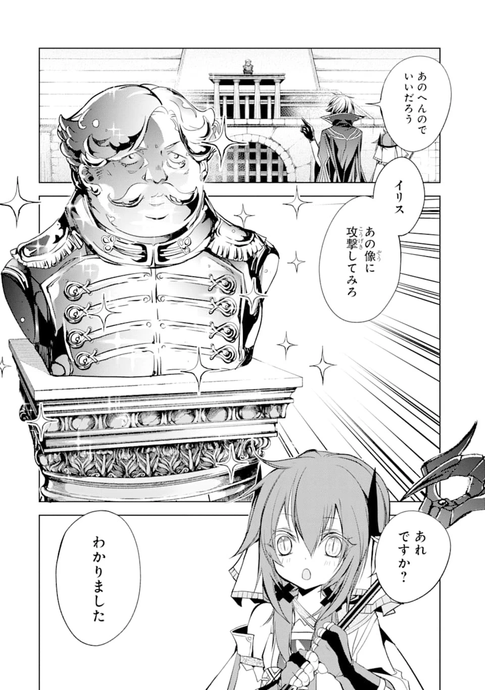 殲滅魔導の最強賢者 無才の賢者、魔導を極め最強へ至る 第5話 - 40