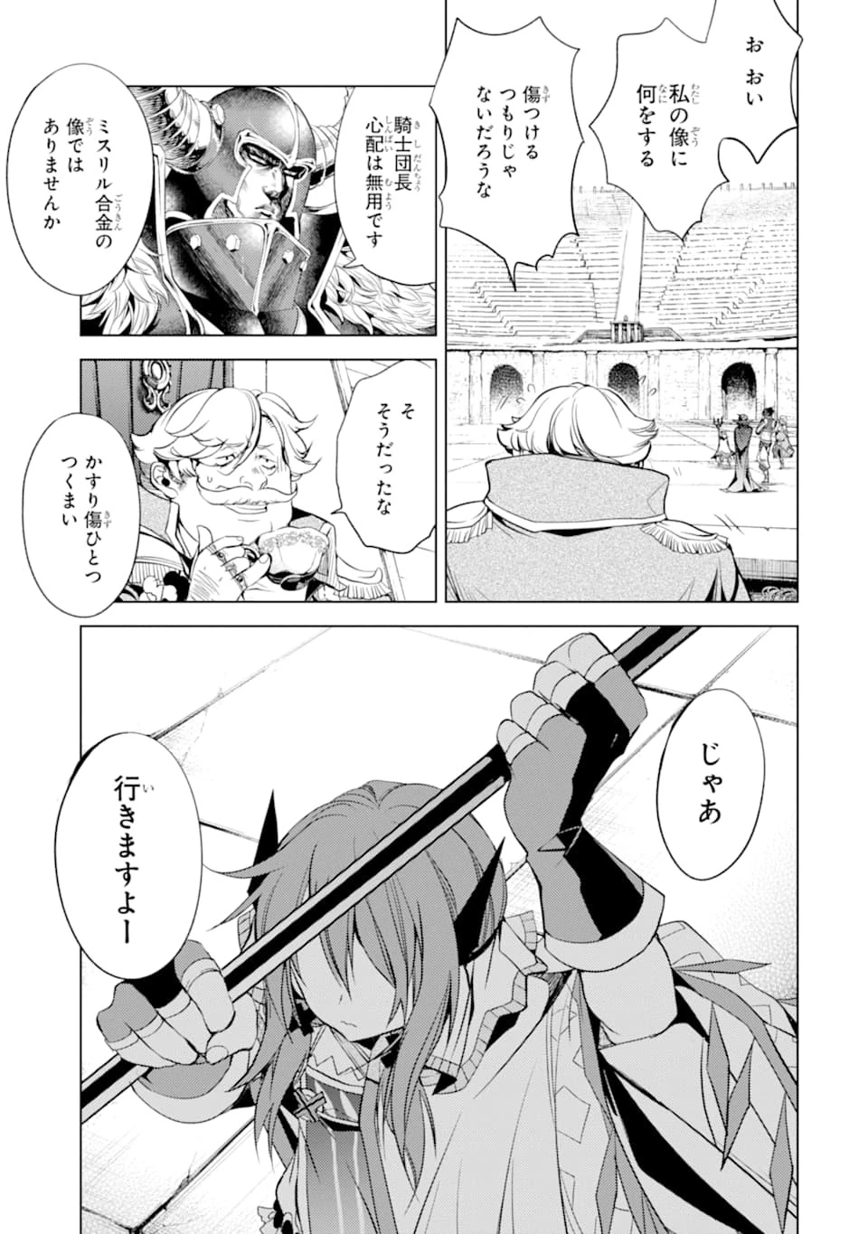 殲滅魔導の最強賢者 無才の賢者、魔導を極め最強へ至る 第5話 - 41