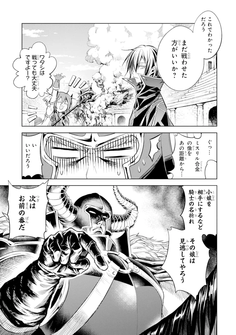 殲滅魔導の最強賢者 無才の賢者、魔導を極め最強へ至る 第5話 - 45