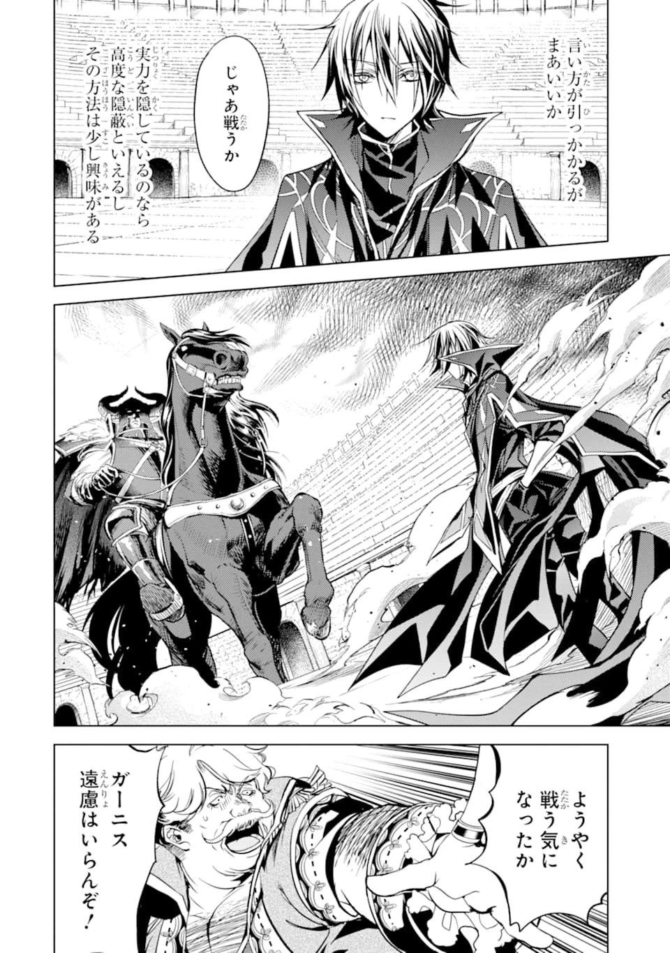 殲滅魔導の最強賢者 無才の賢者、魔導を極め最強へ至る 第5話 - 46