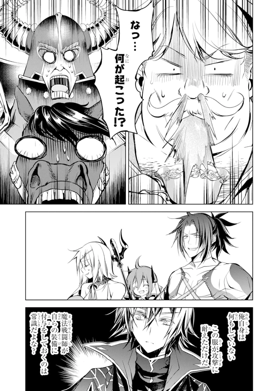 殲滅魔導の最強賢者 無才の賢者、魔導を極め最強へ至る 第5話 - 51