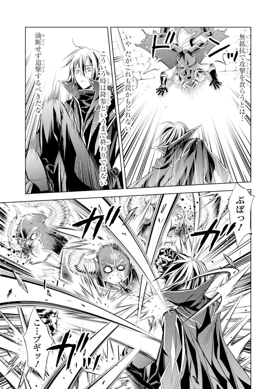 殲滅魔導の最強賢者 無才の賢者、魔導を極め最強へ至る 第5話 - 53