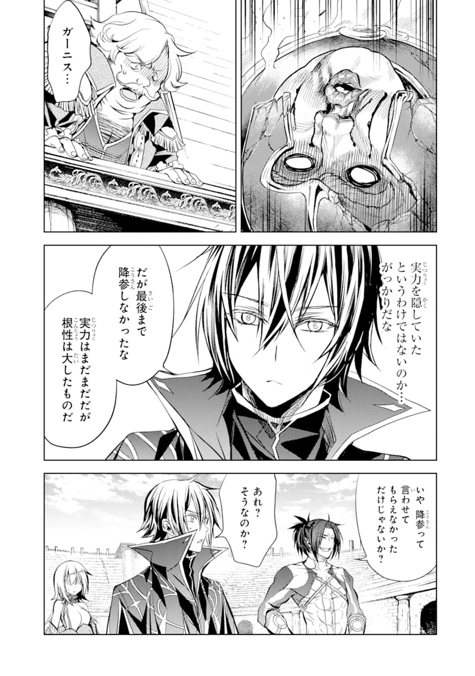 殲滅魔導の最強賢者 無才の賢者、魔導を極め最強へ至る 第5話 - 55