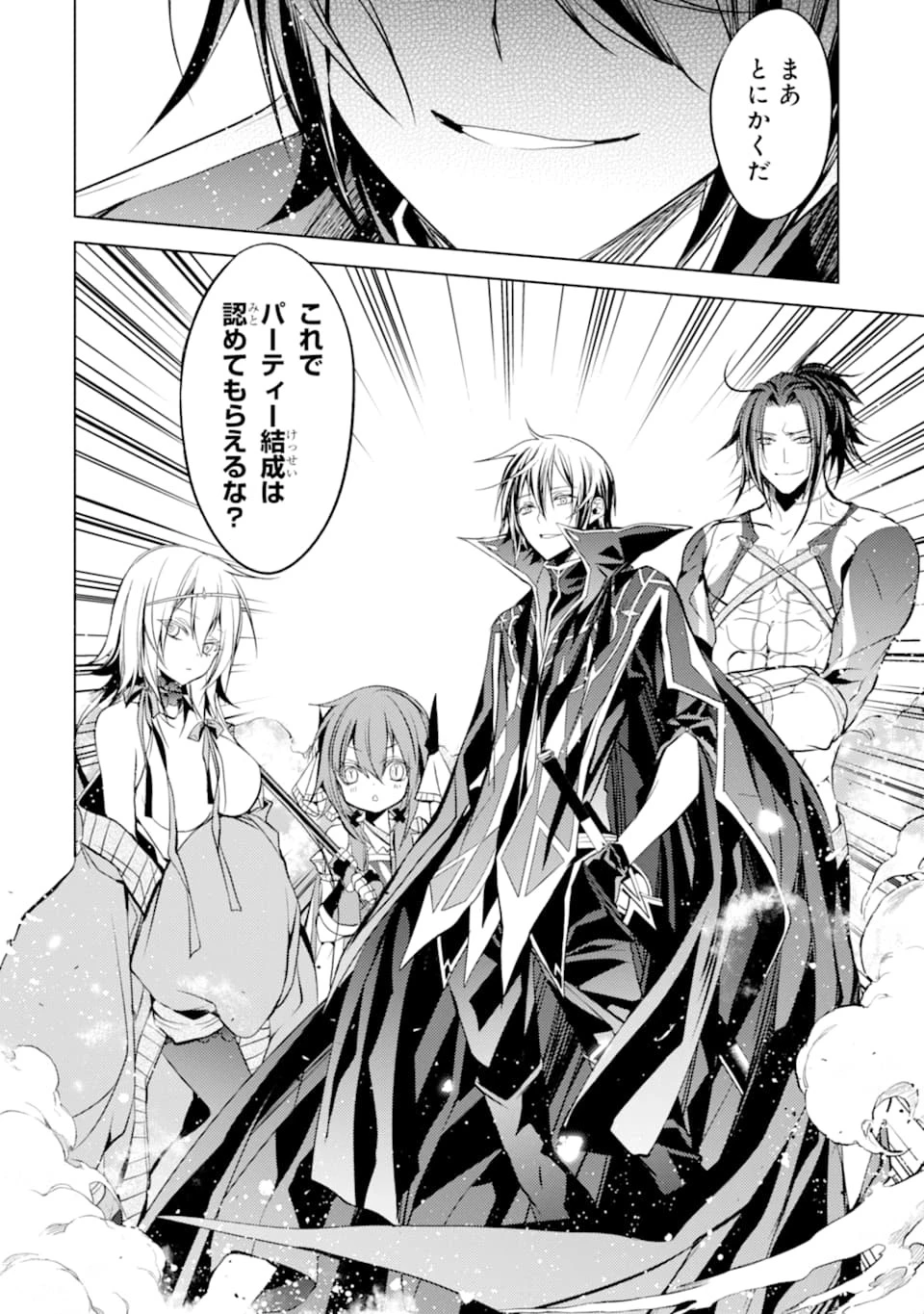 殲滅魔導の最強賢者 無才の賢者、魔導を極め最強へ至る 第5話 - 56