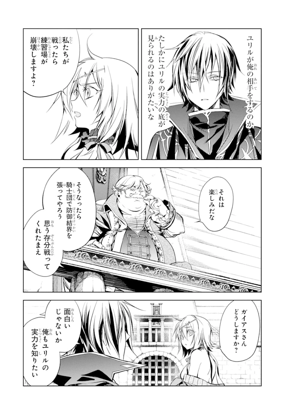 殲滅魔導の最強賢者 無才の賢者、魔導を極め最強へ至る 第5話 - 58