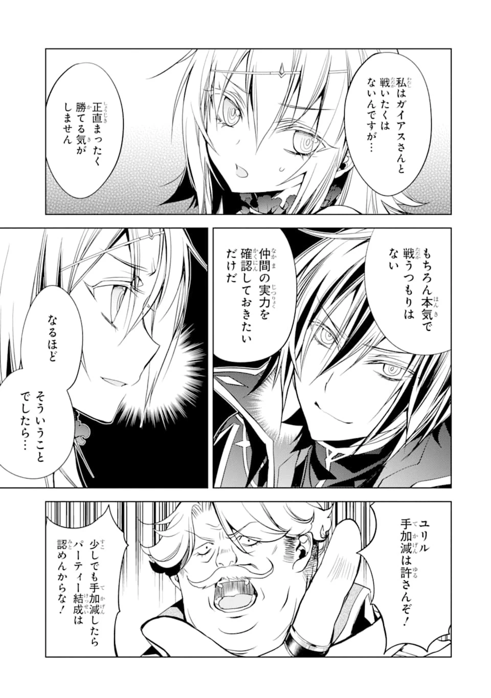 殲滅魔導の最強賢者 無才の賢者、魔導を極め最強へ至る 第5話 - 59