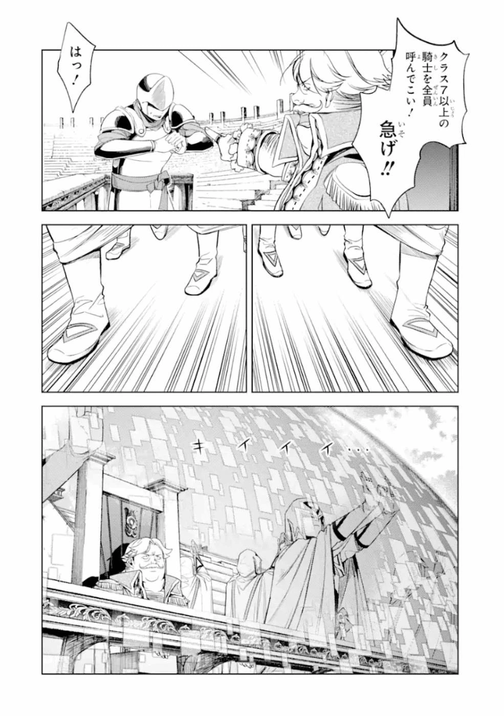 殲滅魔導の最強賢者 無才の賢者、魔導を極め最強へ至る 第6話 - 4