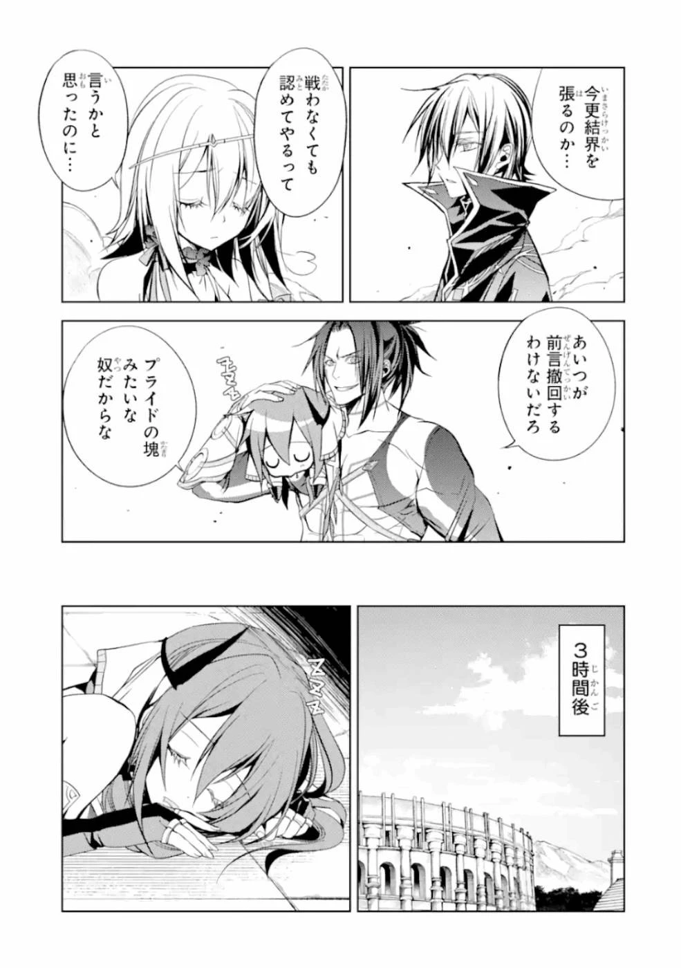 殲滅魔導の最強賢者 無才の賢者、魔導を極め最強へ至る 第6話 - 5