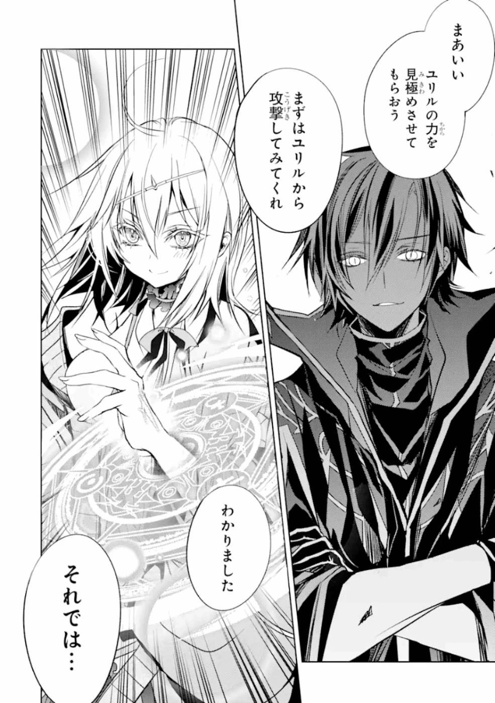 殲滅魔導の最強賢者 無才の賢者、魔導を極め最強へ至る 第6話 - 10