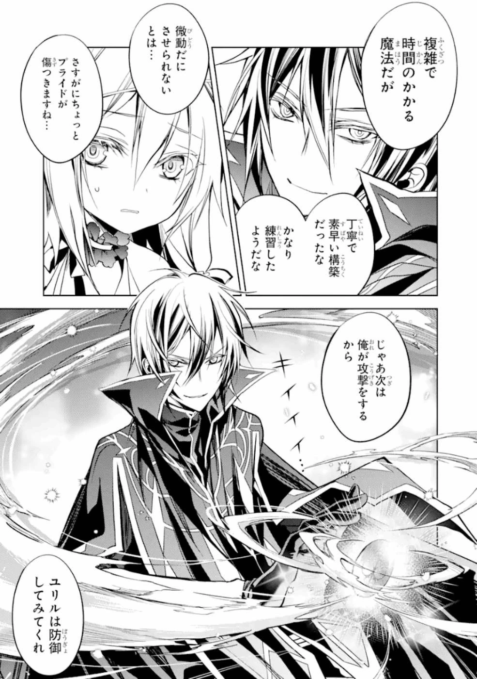 殲滅魔導の最強賢者 無才の賢者、魔導を極め最強へ至る 第6話 - 19