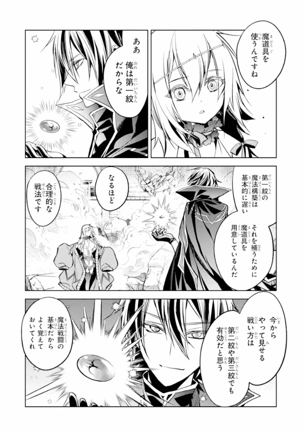 殲滅魔導の最強賢者 無才の賢者、魔導を極め最強へ至る 第6話 - 20