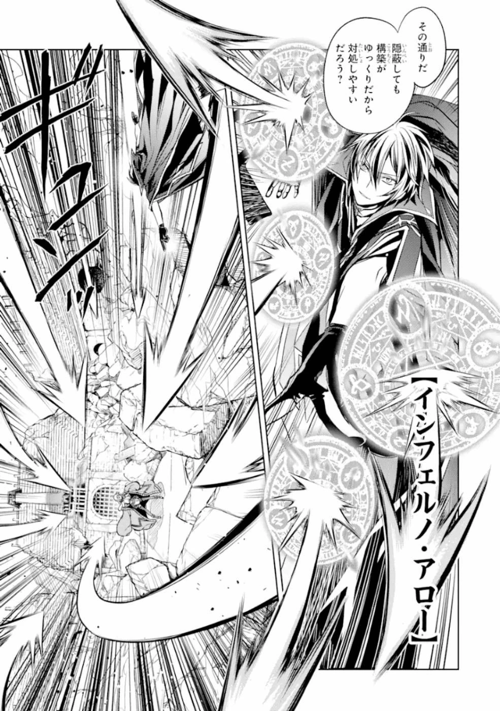 殲滅魔導の最強賢者 無才の賢者、魔導を極め最強へ至る 第6話 - 23