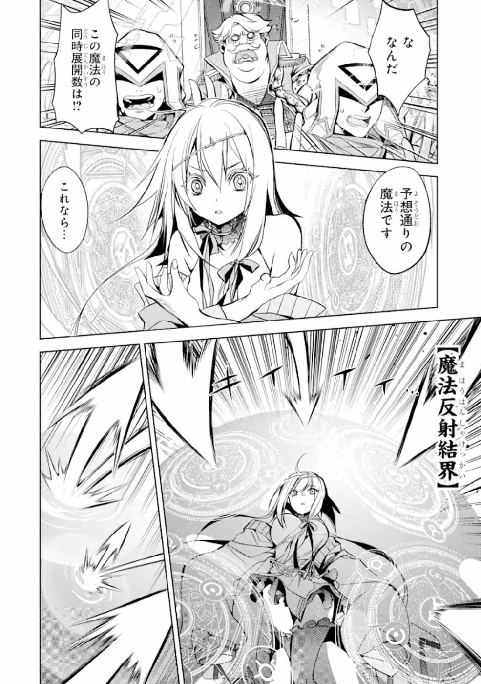 殲滅魔導の最強賢者 無才の賢者、魔導を極め最強へ至る 第6話 - 24