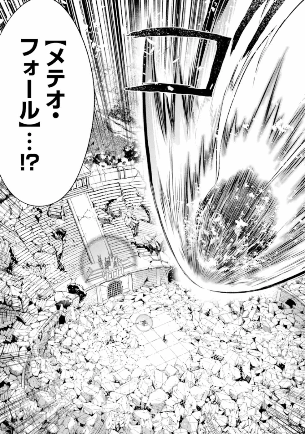 殲滅魔導の最強賢者 無才の賢者、魔導を極め最強へ至る 第6話 - 31