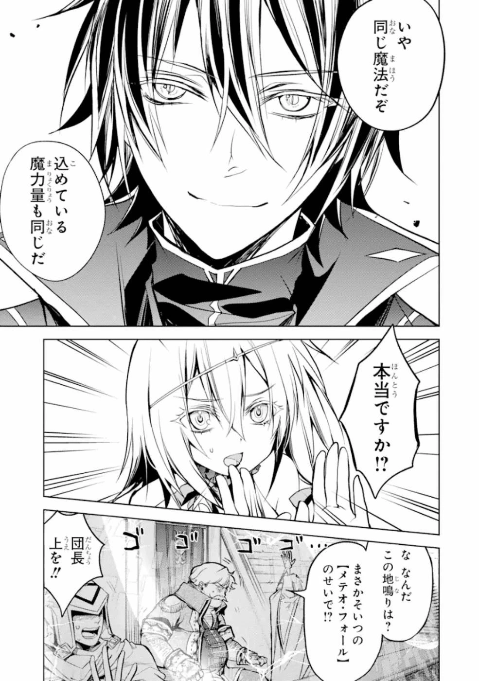 殲滅魔導の最強賢者 無才の賢者、魔導を極め最強へ至る 第6話 - 33