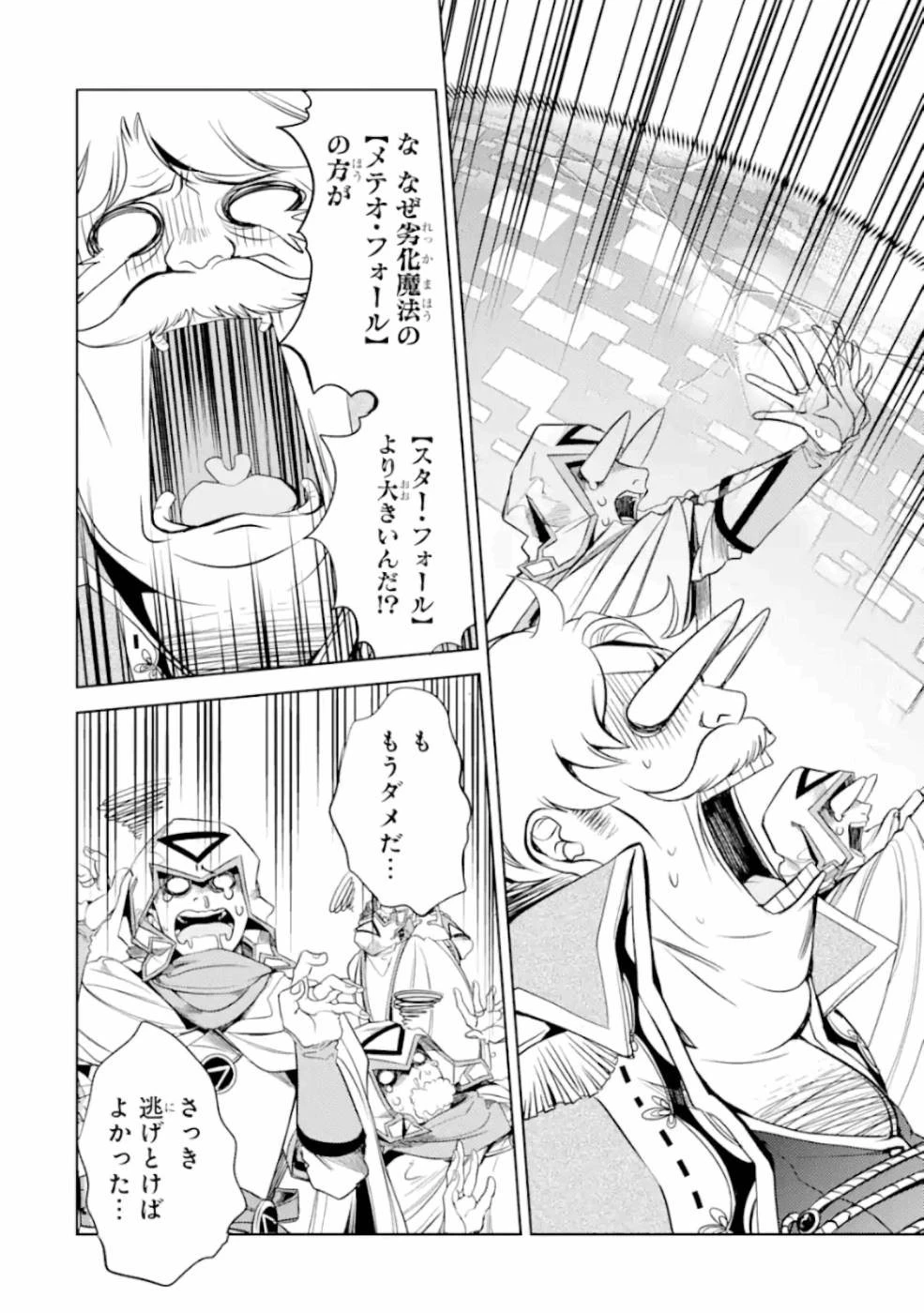 殲滅魔導の最強賢者 無才の賢者、魔導を極め最強へ至る 第6話 - 36