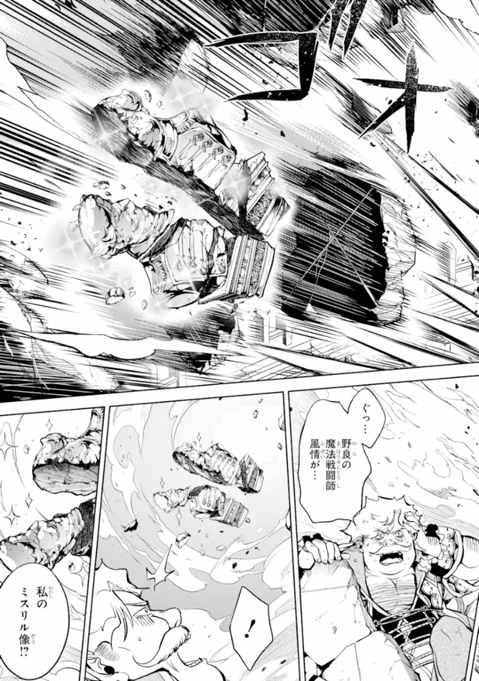 殲滅魔導の最強賢者 無才の賢者、魔導を極め最強へ至る 第6話 - 39